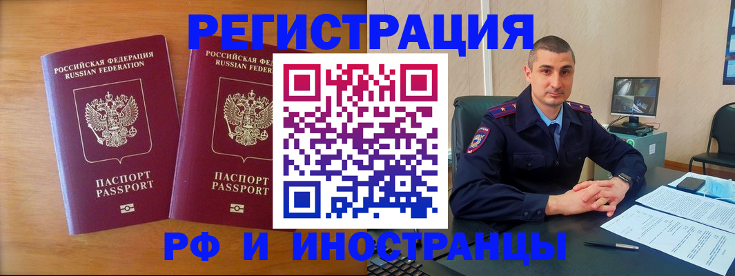 прописка для работы в Кушве